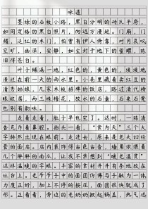 的味道 半命题作文