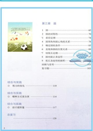 北师大版七年级下册数学目录包含哪些章节？