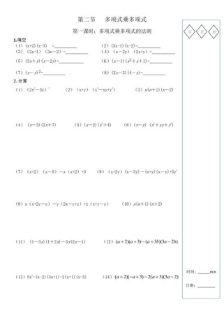 八年级整式乘法计算题如何快速掌握？