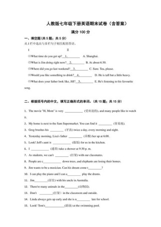 七年级下期末英语试卷考点有哪些？