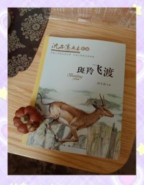 斑羚飞渡时为何要牺牲老羚？