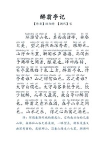 醉翁亭记是古文还是古诗？