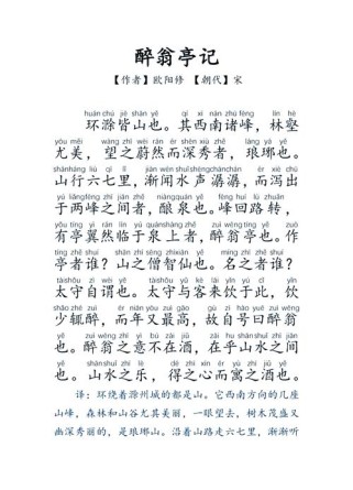 醉翁亭记是古文还是古诗？