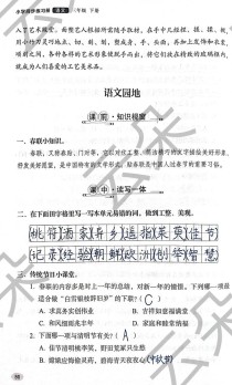 七年级下册语文同步练，如何高效提升？