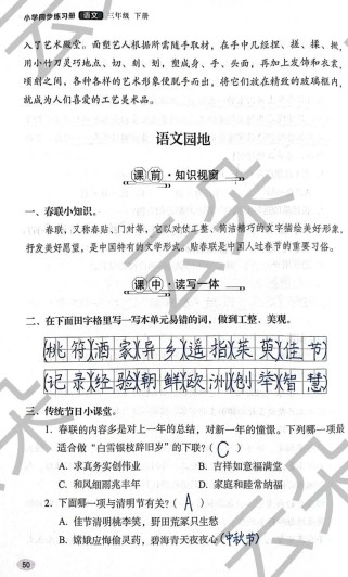 七年级下册语文同步练，如何高效提升？