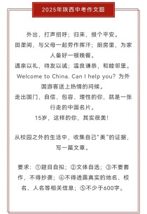 2025陕西中考作文怎么写？评分标准是什么？
