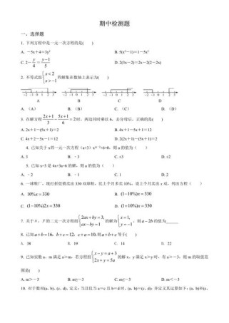 七年级下册数学考试题有哪些重点难点？