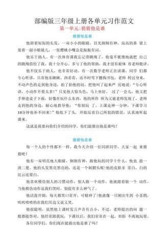 三年级上册习作1怎么写？