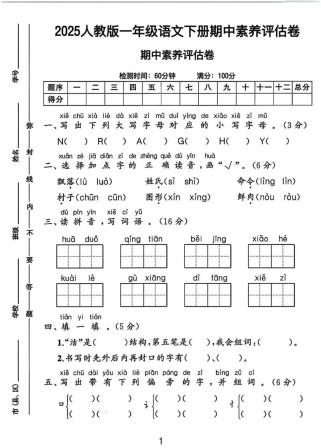 一年级下学期语文期中试卷重点考什么？