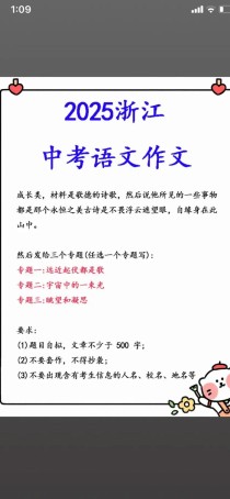 2025中考作文题会是什么？