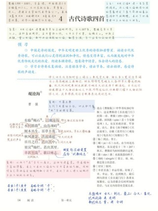 初一语文上四首古诗翻译