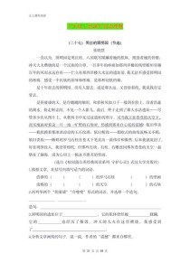 五年级上册语文阅读练习怎么做？