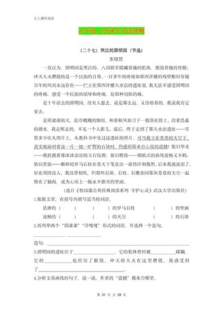 五年级上册语文阅读练习怎么做？