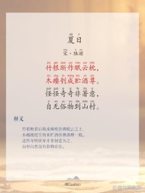 古诗如何描绘夏天的独特韵味？
