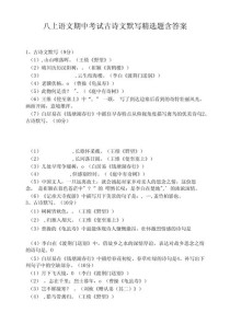 人教版初二上册古诗默写重点难点有哪些？