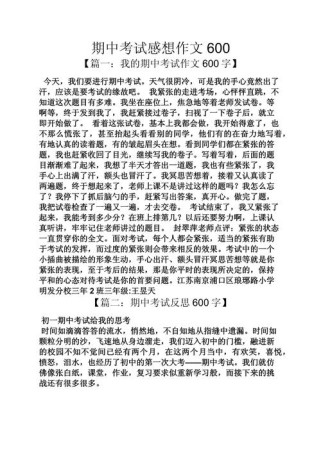 期中考试后，我收获了哪些成长与反思？