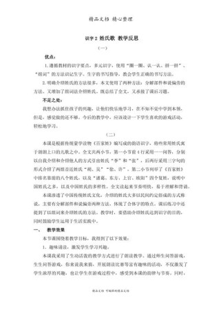 一年级识字2教学反思