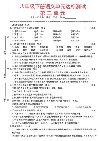 八年级下学期语文试卷有何重点难点？