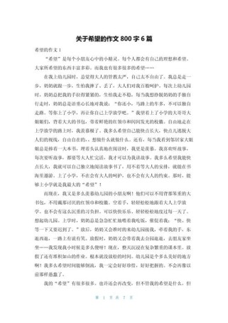 我希望为何常成作文题？藏着怎样的少年心事？