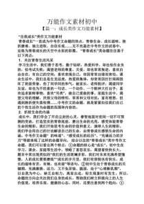 初中语文作文万能公式真能包打天下？