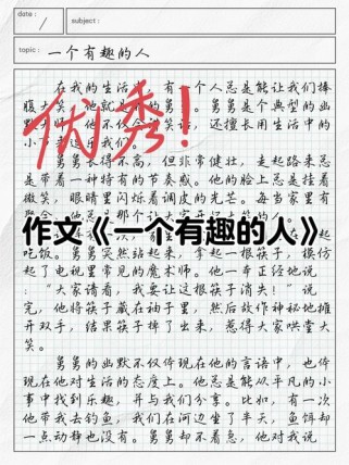 如何写出有趣的人？秘诀是什么？