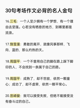 作文名句名人名句，如何快速积累并灵活运用？