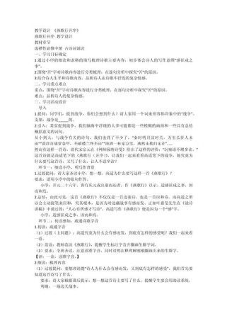 古诗词教案，如何串起千年历史脉络？