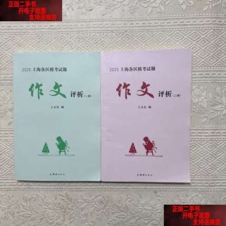 2025上海二模 作文