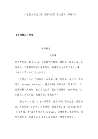 人教版九年级上册文言文有哪些重点篇目？