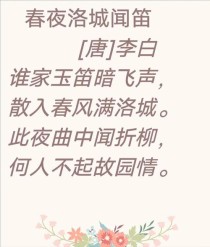 春夜笛声勾起故园情？