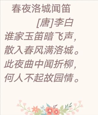 春夜笛声勾起故园情？