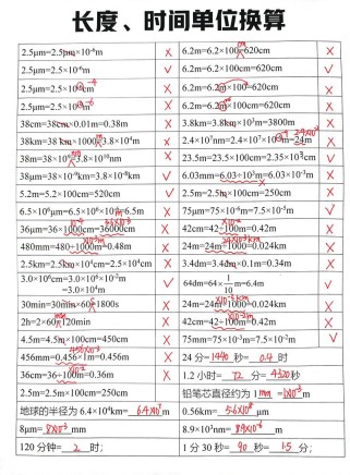 八年级物理单位换算怎么算？