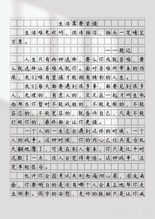 精彩 需要_作文