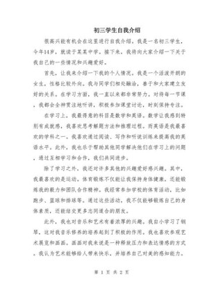 初三自我介绍，如何写出独特个性？