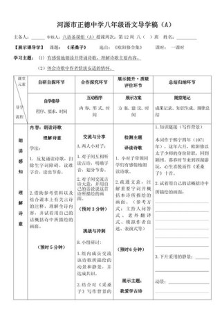 初二上册语文古诗词教案如何高效设计？