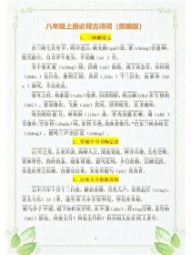 八上语文必备古诗文有哪些？