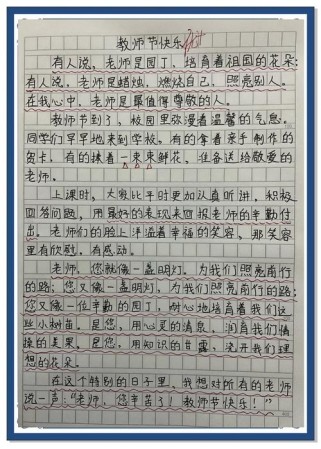 教师节的作文七年级