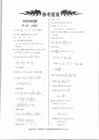 八年级下册数学练习册人教版答案在哪里找？