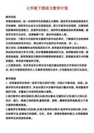 七年级下册语文教学计划如何高效落实？