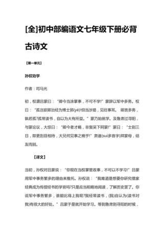 部教版七年级语文文言文古诗怎么学？