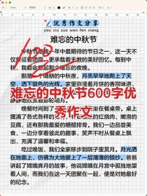 关于中秋节的作文初一