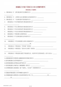 八下语文古诗词默写人教版