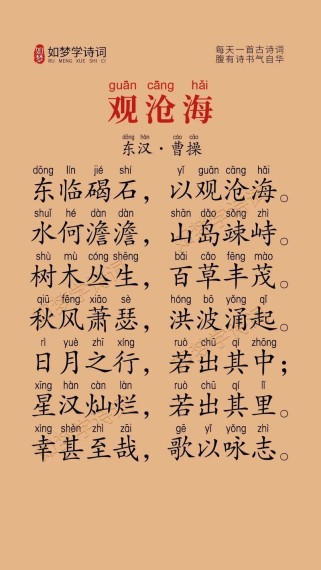 古诗观沧海朗诵mp3在哪里听？