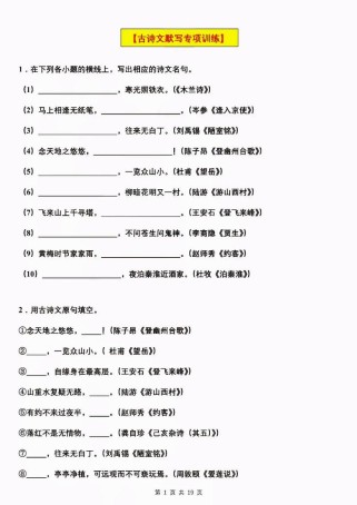 七年级下册语文古诗默写重点有哪些？