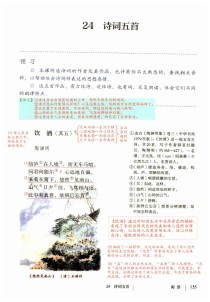 8年级上册语文课后古诗有哪些？