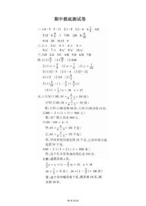 六年级上期的试卷答案