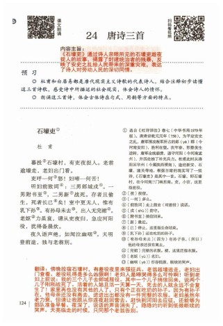 八上课外古诗四首诗文