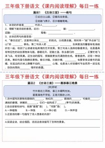 三年级课内阅读，如何提升理解能力？