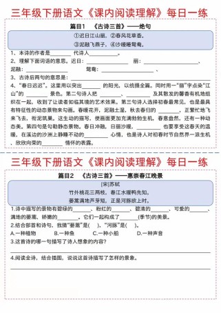 三年级课内阅读，如何提升理解能力？