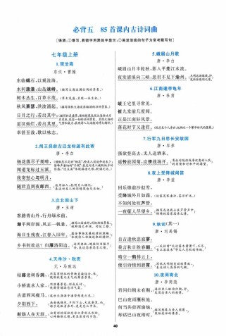 初中语文必背古诗文，为何这些篇目成经典？